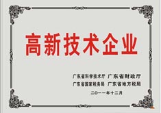 高新技术企业证书